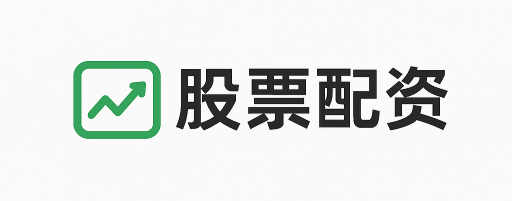 好配资